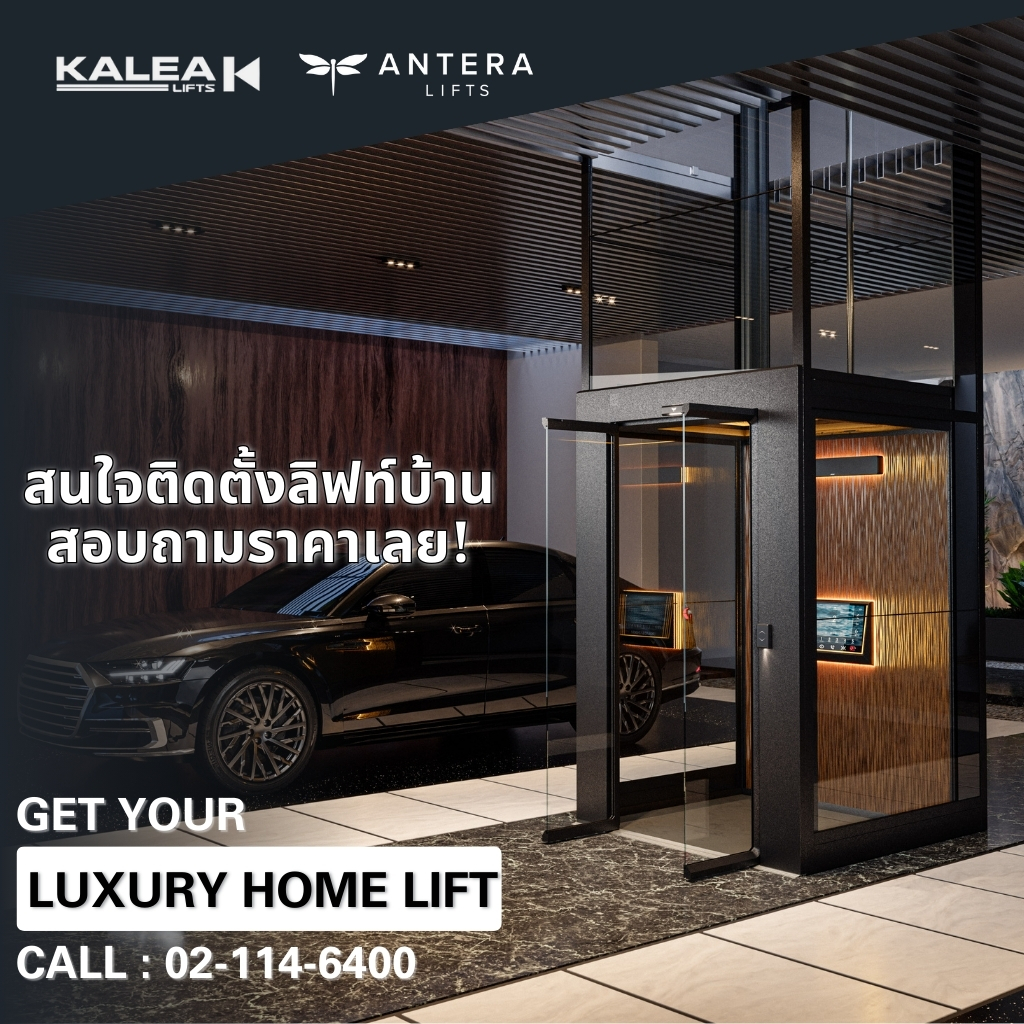 สอบถามราคาลิฟท์บ้าน KALEA Luxury Home lift ลิฟท์บ้าน ไม่มีปล่อง ไม่มีบ่อลิฟท์ ติดตั้งง่าย